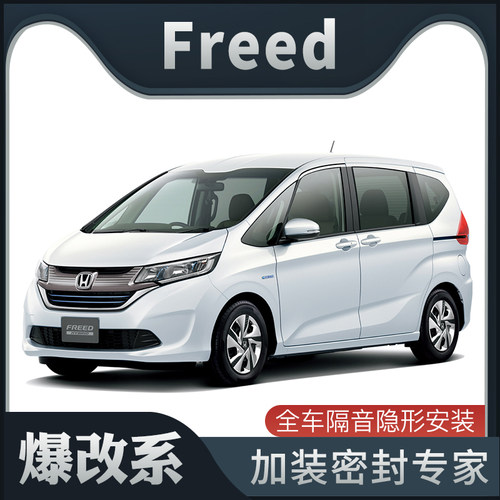 Honda Freed专用密封条 全车隔音密封条 汽车门防尘加厚密封条 澳
