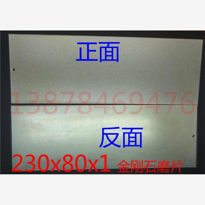 金刚石磨片长方形23x8砂