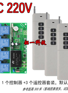 220V-380jV四路遥控开关远距离4路输出大功率水泵电机工业控制器