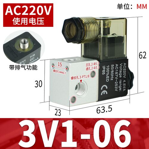 电磁阀3V1-06二位三通阀组AC220V/DC24V/DC12V气动电磁控制阀