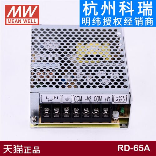 RD-65A/65B明纬65W双输出5V12V24V开关电源NED-50A/50B/D-60A/60B