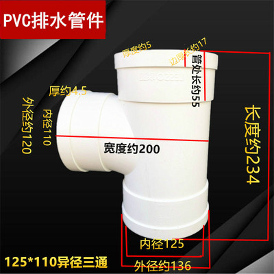 联塑PVC排水管配件125规格管子 直通 弯头M 三通 排污下水接头变