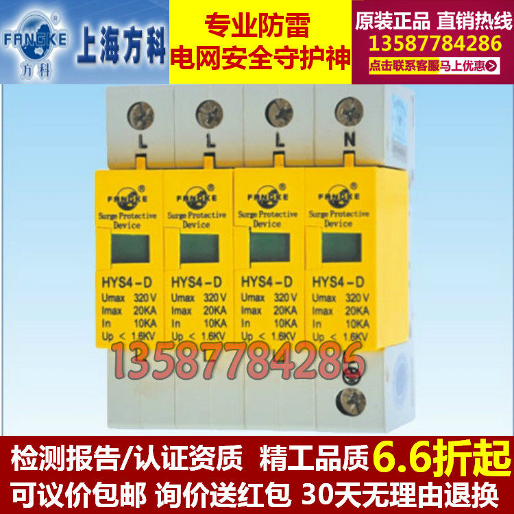 方科防雷器浪涌保护器/电涌避雷HYS4-D C B 10-20-40-80-60-100KA图片
