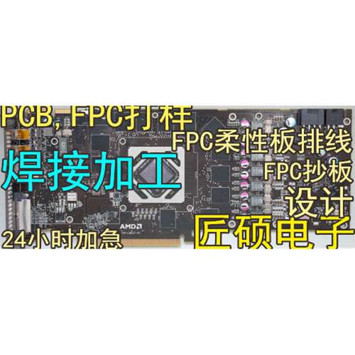 fpc柔性板排线打样批量 2448小时加急 电路板制作 pcb打样抄板