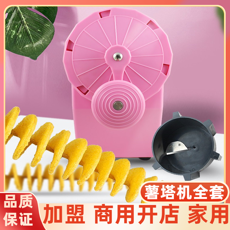 薯塔机手动商用薯塔神器旋风土豆机机器全套手摇旋切土豆塔旋转机
