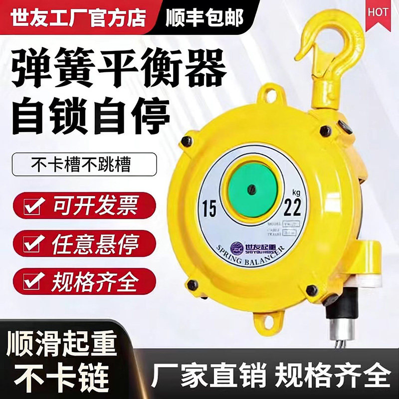 世友弹簧平衡器自锁塔式1-3/3-5/9-15/22-30KG加长滑轮拉力平衡吊