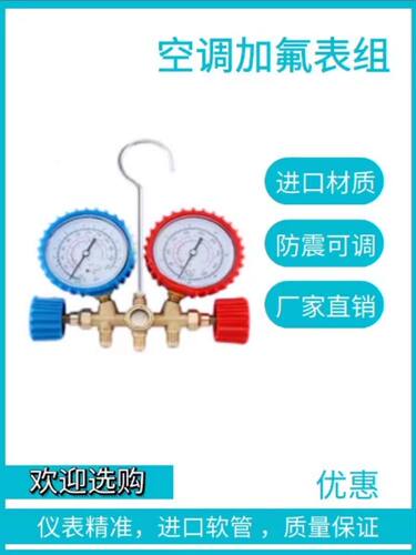 汽车空调加氟表雪种压力表冷媒双表阀家用维修工具R22 R134A R404