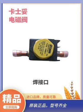 原装 Castel卡士妥电磁阀 1068/3 1028冷库空调制冷截止阀HF2焊接