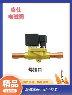 sinz鑫仕制冷配件电磁阀恒温高压FDF13W SV13W AC380220V厂家直销