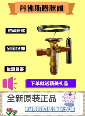 正品丹佛斯热力膨胀阀TGEX6 067N2153空调 冷库 R22/R407C TGEX6