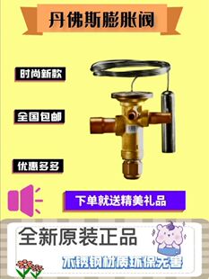 R407C 正品 TGEX6 R22 冷库 丹佛斯热力膨胀阀TGEX6 067N2153空调