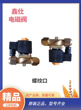 厂家直销sinz鑫仕制冷配件电磁阀高压FDF8恒温SV8 AC380V AC220V