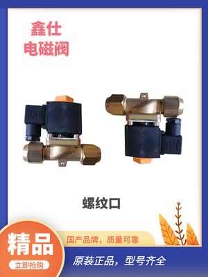 厂家直销sinz鑫仕制冷配件电磁阀高压FDF8恒温SV8 AC380V AC220V