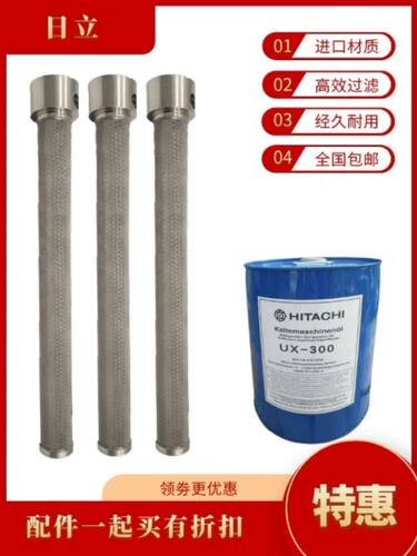 日立油滤 日立油过滤器日立中央空调内置滤芯日立短款UX300冷冻油