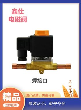 sinz鑫仕制冷配件电磁阀恒温高压FDF10 SV10W AC380220V 厂家直销