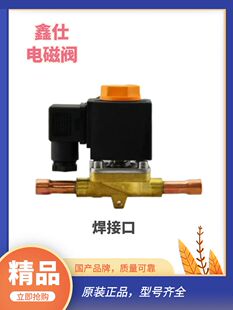 sinz鑫仕制冷配件电磁阀恒温高压FDF10 SV10W AC380220V 厂家直销