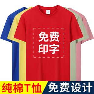 定做纯棉同学聚会活动衣服 T恤定制印logo工作班服文化广告衫 短袖