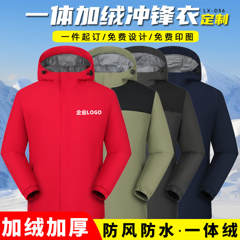 秋冬加绒工作服定制冲锋衣红色
