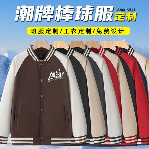 棒球服定制卫衣班服定做培训机构