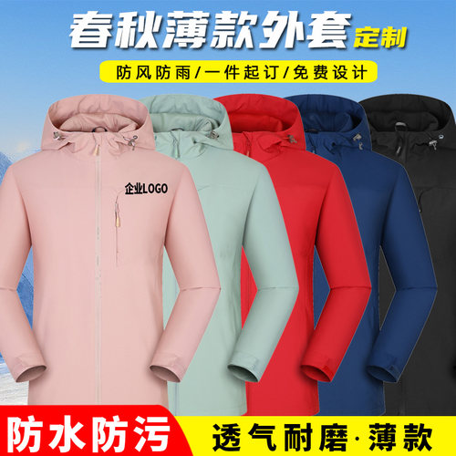冲锋衣定制工作服薄款防雨外套