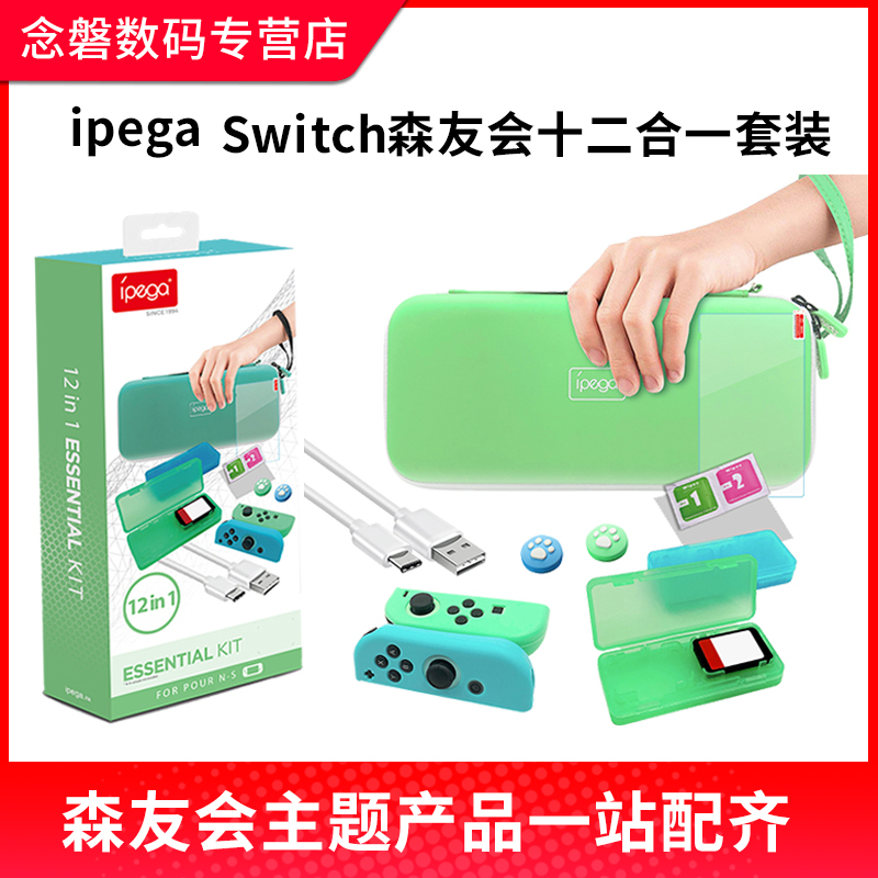 ipega switch动物森友会12合1套装 收纳包 钢化膜 卡盒 数据线 摇杆帽 手柄保护套|ruв категории видеоигры/аксессуары/игра/Введение, PS принимающих специальные аксессуары, Другие специальные аксессуары - от Buy2taobao.com для оказания профессиональной услуги покупки агента Taobao