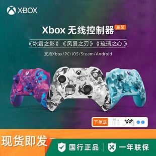 微软Xbox无线控制器Xbox Series X/S手柄琉璃之心冰霜之影pc电脑