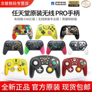 HORI原装 Switch手柄NS经典NGC有线手柄 皮卡丘联名 ns无线pro游戏手柄  塞尔达 喷射战士限定版 现货即发
