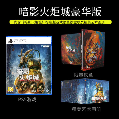 现货游戏暗影火炬城中文PS5