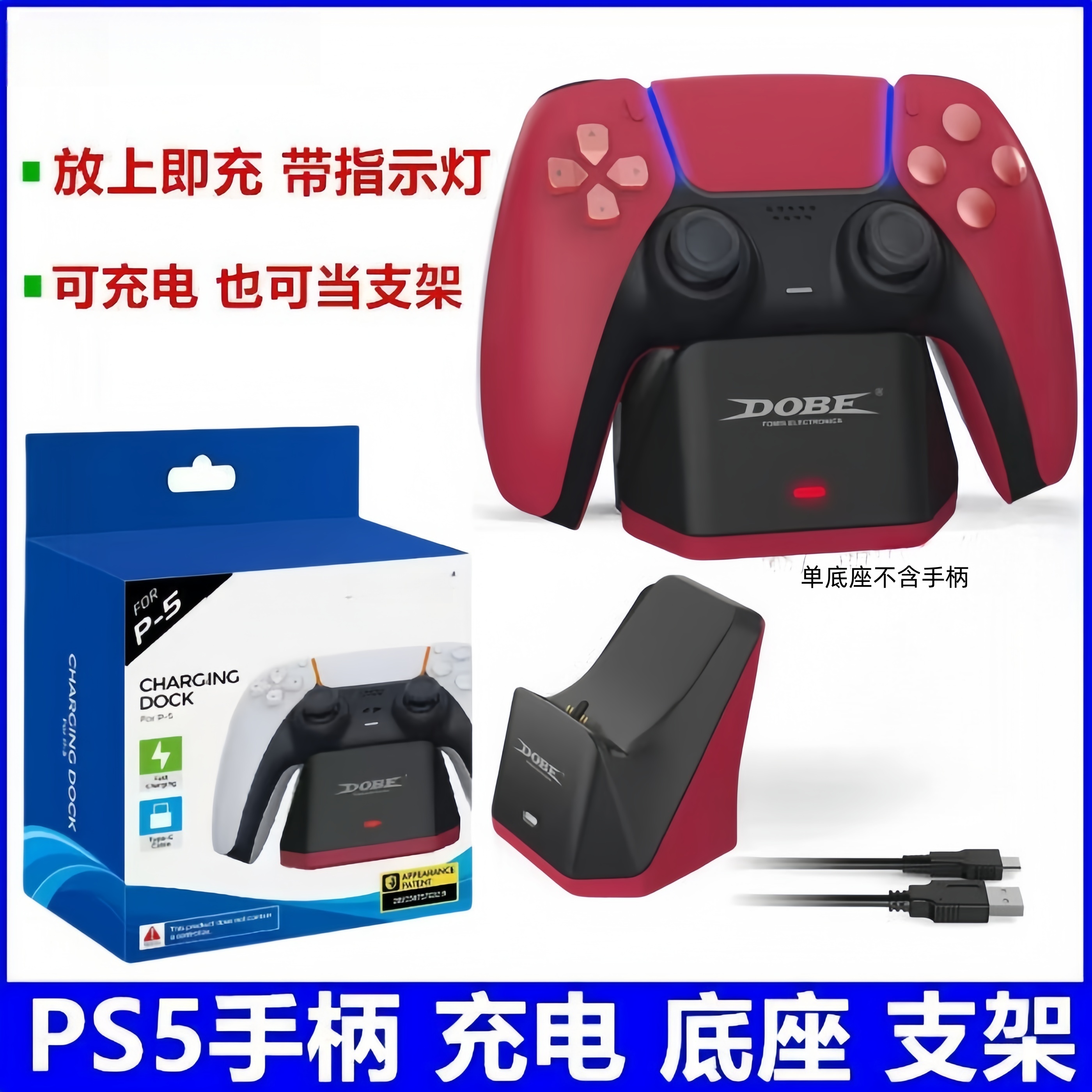 PS5游戏手柄单座充PS5无线蓝牙手柄充电座支架型展示快充
