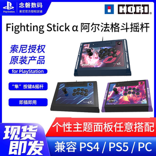 街机格斗摇杆ps3 ps4 013 HORI正品 033 SPF PS5阿尔法摇杆 街霸拳皇铁拳 现货速发 PC电脑街机游戏手柄