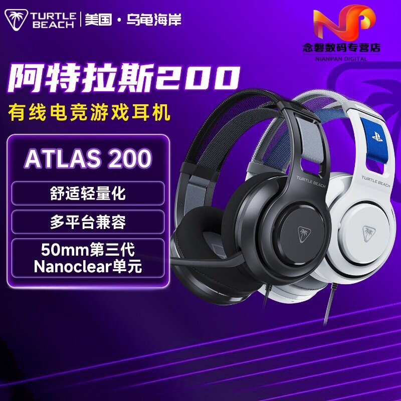 Turtle Beach乌龟海岸 官方授权PlayStation有线耳机 PS5/PS4/PC 3D音效 降噪麦克风 主机联机开黑优选