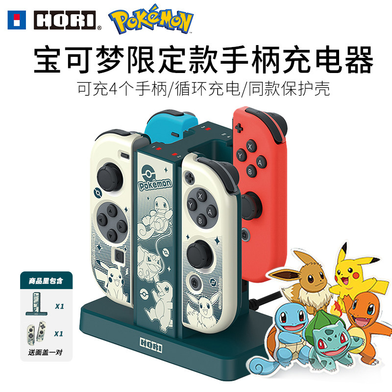 HORI原装任天堂Switch ns oled配件 宝可梦充电座 左右手柄充电器高性价比高么？