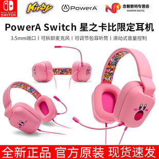 Switch 任天堂 星之卡比 新款 有线游戏耳机 新品 限定款 PowerA