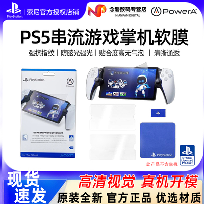 PowerAPS5串流掌机Portal钢化膜