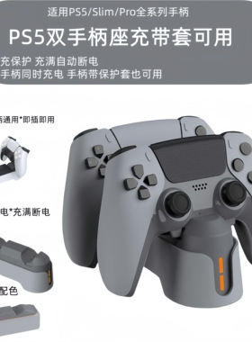 适用PS5手柄座充精英手柄充电底座PlayStationEdge无线手柄快充充电器silm支架PS周边配件