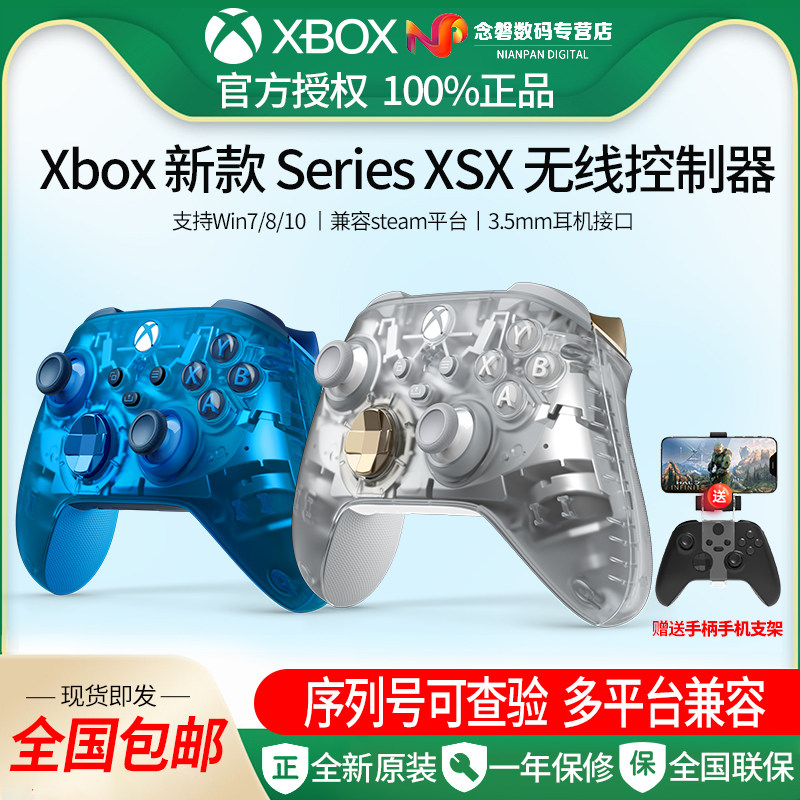 微软Xbox无线控制器 苍穹秘语XSX XSS Xbox Series X S游戏手柄