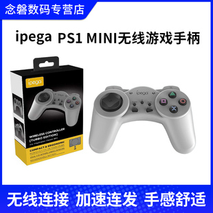 支持双打 含接收器 mini专用无线手柄 PS1迷你无线手柄 PS1mini手柄 PS1mini无线手柄 ipega