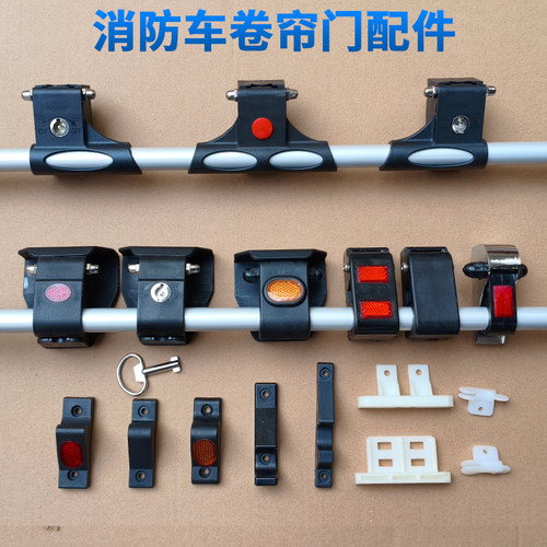 消防车卷帘门配件拉杆底座滑块档块滚筒门片器材箱配件密封条导轨