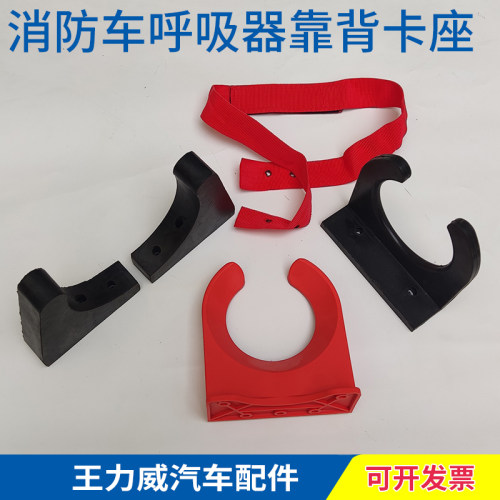 消防车呼吸器钢瓶靠背卡座森田江南消防救援车气瓶固定架6.8L9L