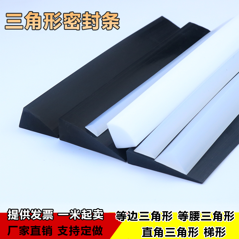 三角形硅胶条实心防撞