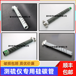 长沙测硫仪硅碳管硫分机硫机子高温加热硅炭管硅碳棒定硫仪硅炭管