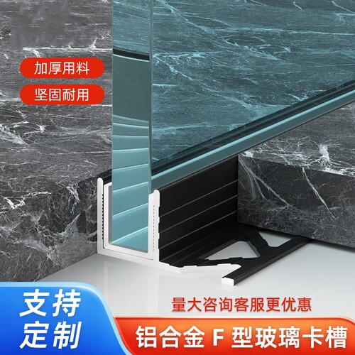 F型推拉玻璃门卡槽下沉式卫生间U型槽铝合金浴室淋浴房隔断预埋件