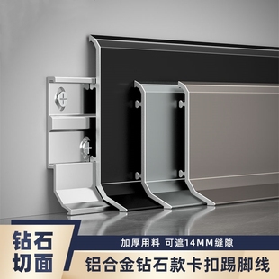 贴脚线金属装 铝合金钻石款 8cm奶油风卡扣式 饰脚线 踢脚线加厚4