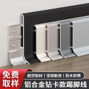 地脚线阳角 金属不锈钢自装 钻石铝合金踢脚线6cm4 8公分简约网红款