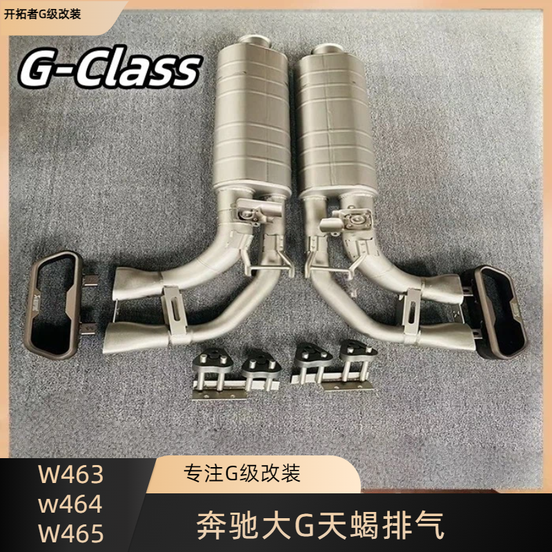 适用于奔驰大G级G350G500G55G63改装AMG巴博斯天蝎AK阀门排气尾喉