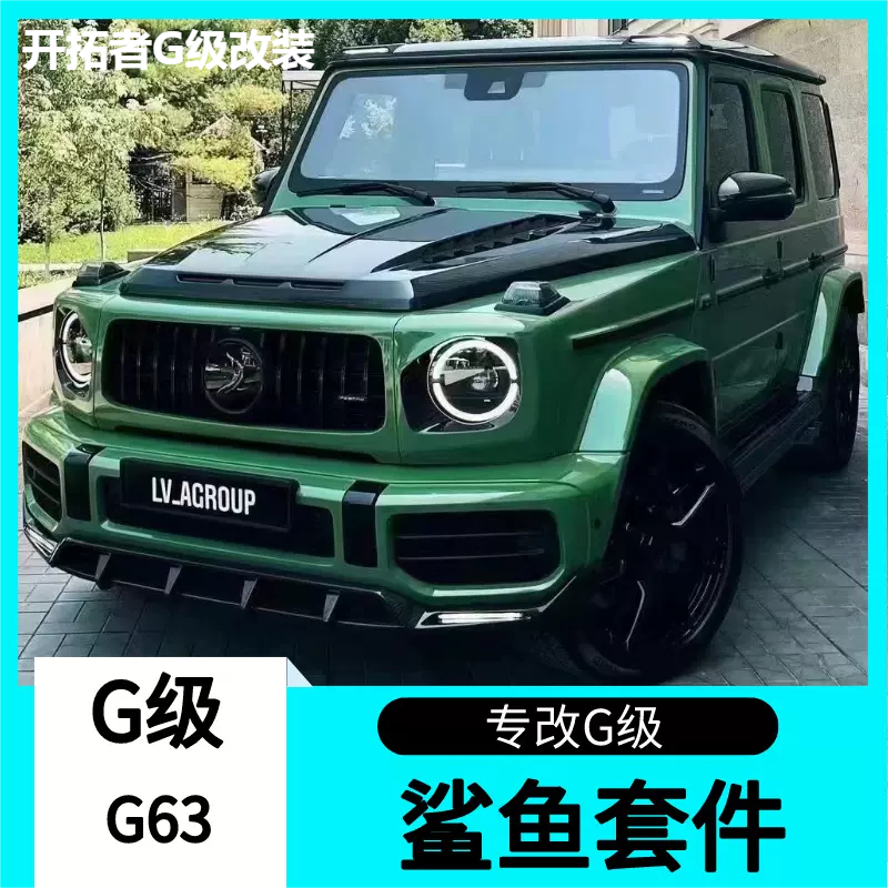奔驰G500G350G63G55改装Topcar干碳纤维机盖顶翼鲨鱼前唇后唇套件