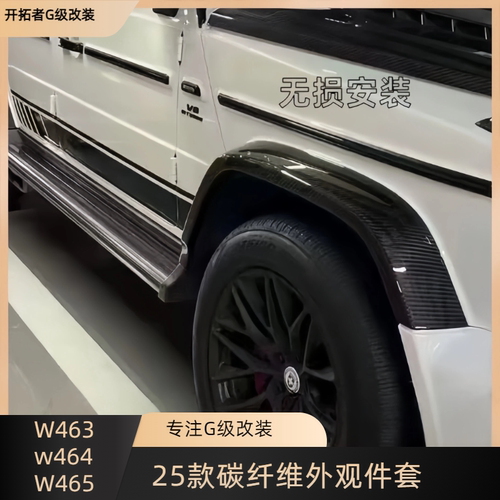 奔驰大G63g500g450dg350改装干碳纤维替换轮眉Topcar鲨鱼宽体轮眉