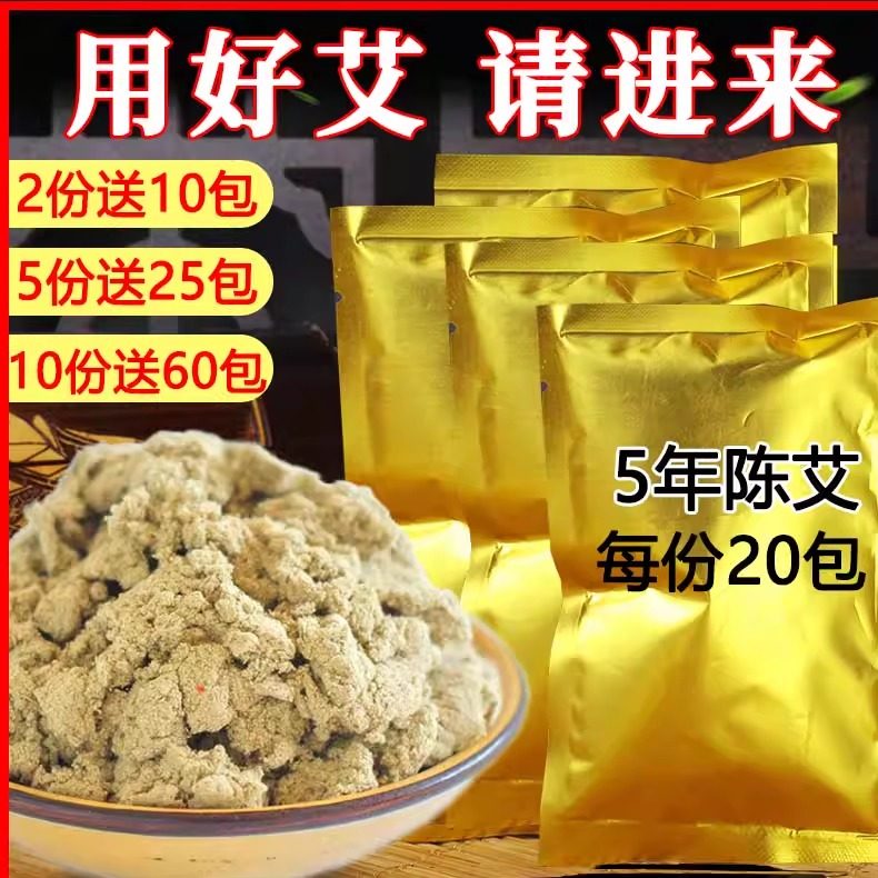 陈艾绒20包艾灸仪器用小包装散装美容院艾草艾叶家用批祛湿驱寒发