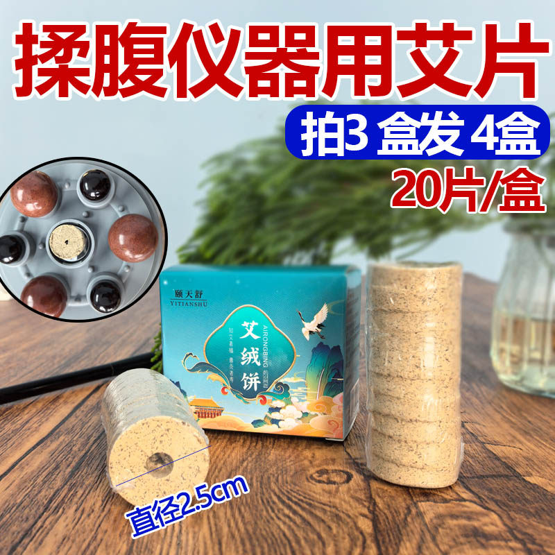 艾灸饼无烟艾绒片揉腹按摩仪器用2.5cm圆形家用电加热温灸艾草片