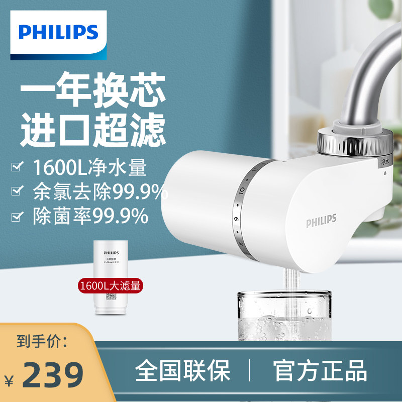 飞利浦净水器家用超滤自来水净化直饮厨房过滤器前置水龙头滤水器